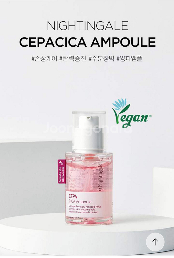 비건스킨케어는 나이팅게일 세파시카 앰플 손상진정 더블케어 추천!
