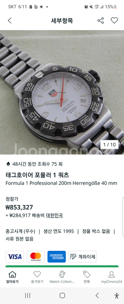 태그호이어포뮬러1 가격다운 27만 급처--6