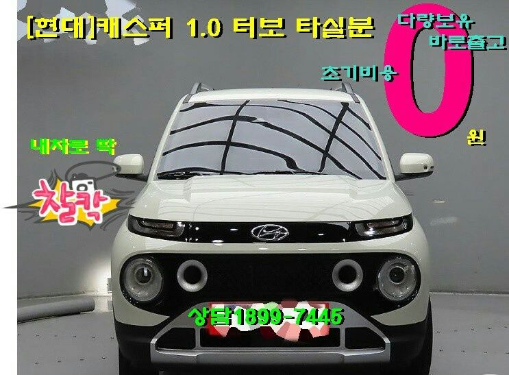 [현대]캐스퍼 타실분 1899-7445(중고차 사고--1