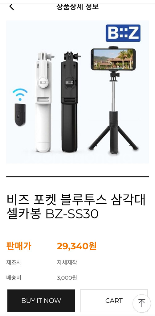 ***갤럭시 스토어 블루투스 셀카봉***--1