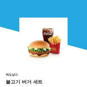 맥날불고기세트+빽다방아이스아메리카노