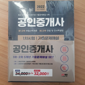 공인중개사 기출문제집 1,2차