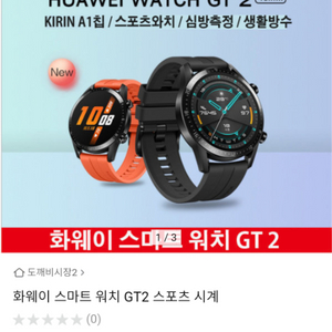 gt2 스마트워치 판매합니다