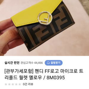 [FENDI] FF로고 마이크로 트리폴드 지갑