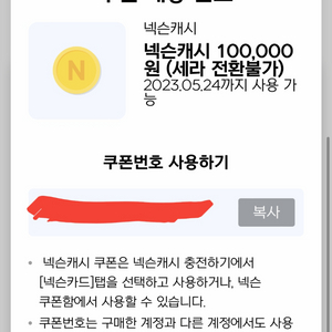 넥슨캐시 10만원