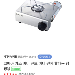 코베아 큐브 버너