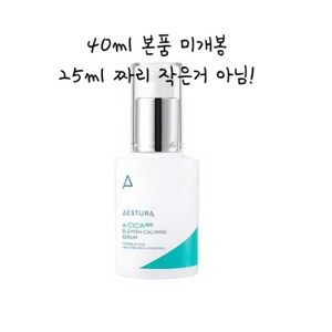 (쿨거에눌) 40ml 미개봉 에스트라 흔적 진정 세럼