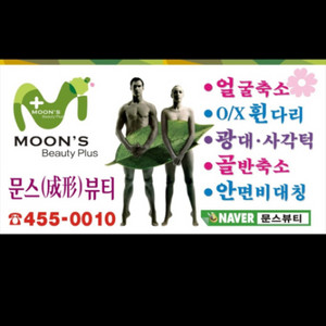 구미 문스하얀얼굴예쁜몸매 안면비대칭교정 16회권 양도