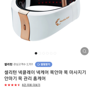 셀리턴 넥클레이