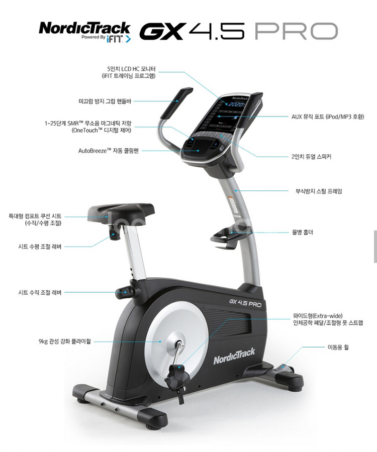 고고런5 노르딕트랙 입식싸이클 GX 4.5 Pro--8