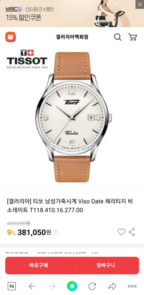 티쏘 헤리티지 비소데이트 쿼츠--2