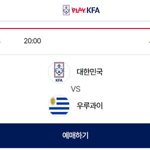 대한민국 우루과이 2등석A 축구 티켓 연석양도