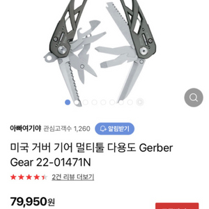 거버(GERBER) 멀티툴