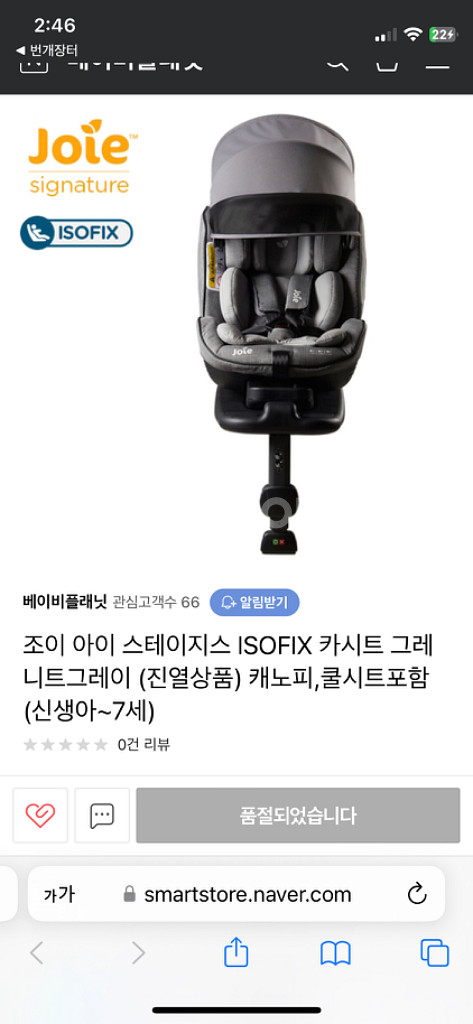 [조이 카시트] 아이스테이지, 아이소픽스, 쌍둥이--5