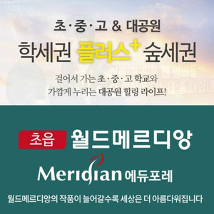 초읍월드메르디앙 20,25평 아파트 회사보유분 특별분양