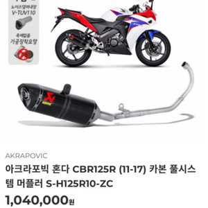 cbr125 아크라포빅