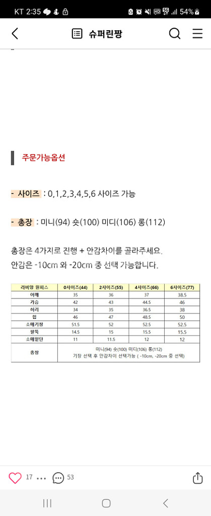 슈퍼린짱 1104라이너 / 라비앙 레이스 원피스--4