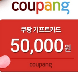 쿠팡 기프트카드 86%에 구입합니다