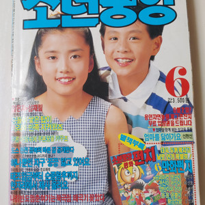 소년중앙 91년 6월호 월간 잡지판매