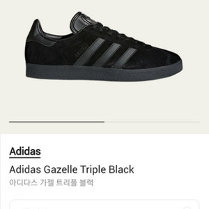 아디다스 가젤