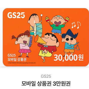 gs25 모바일상품권 3만원권 사용x