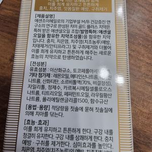 치이 골드 플러스 치약