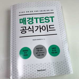 매경테스트 공식가이드