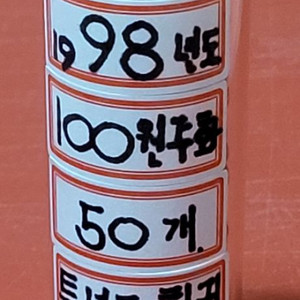 98년 100원 50개 롤 동전 희귀 옛날돈 전국최저가