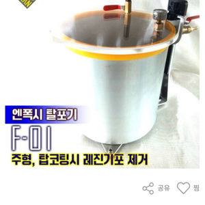 엔폭시 탈포용기, 레진트랩 복합기