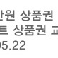 이마트1만원상품권