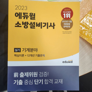 소방설비기사 2023년