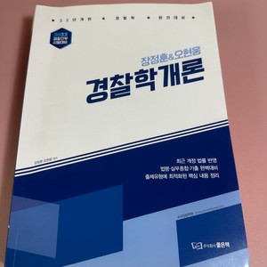 장정훈 경찰학개론