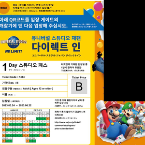 3/24 오사카 usj 입장권 + 마리오월드 확약권2인