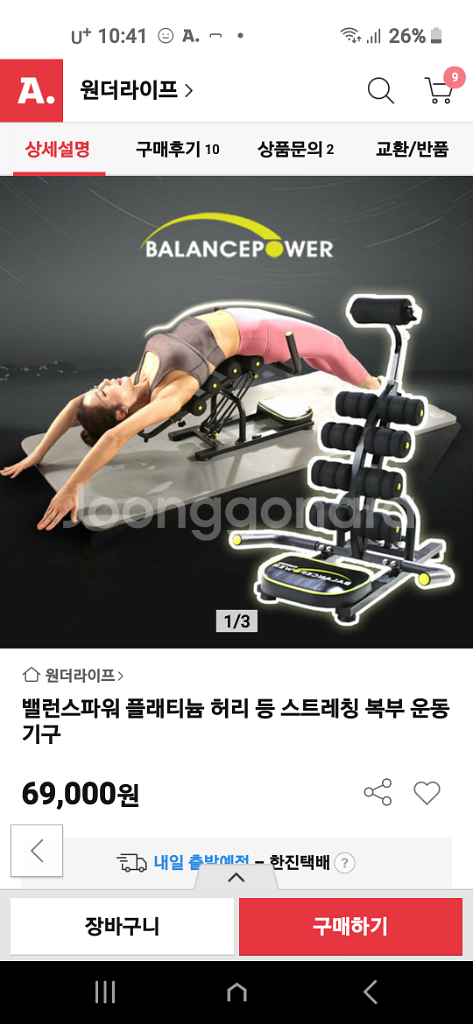 발란스파워 운동기구--4