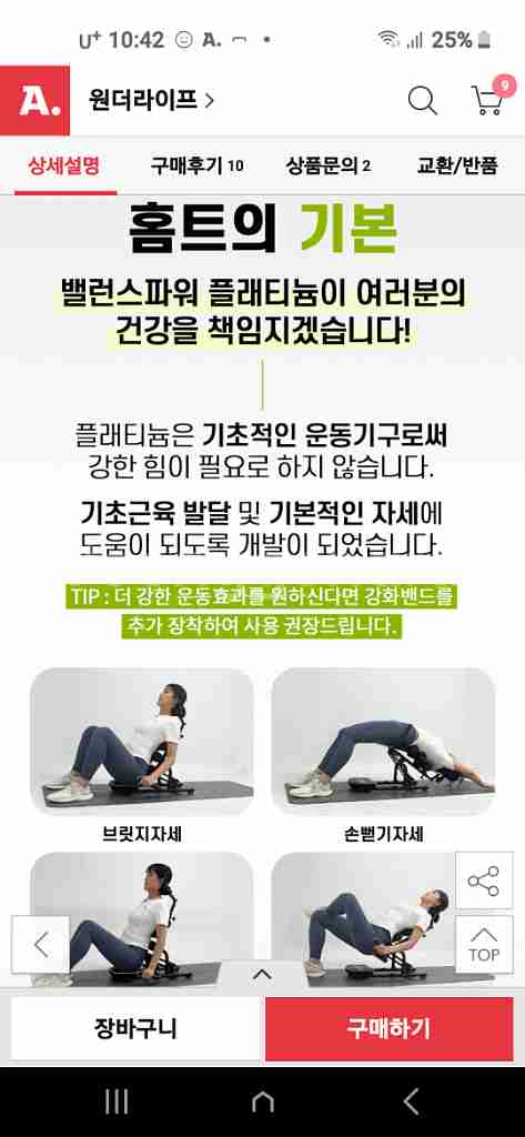 발란스파워 운동기구--7