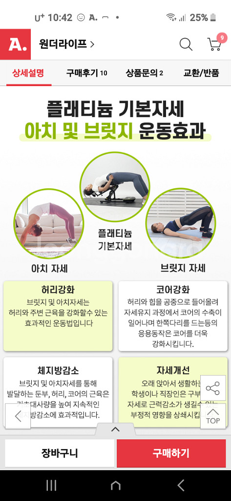 발란스파워 운동기구--6