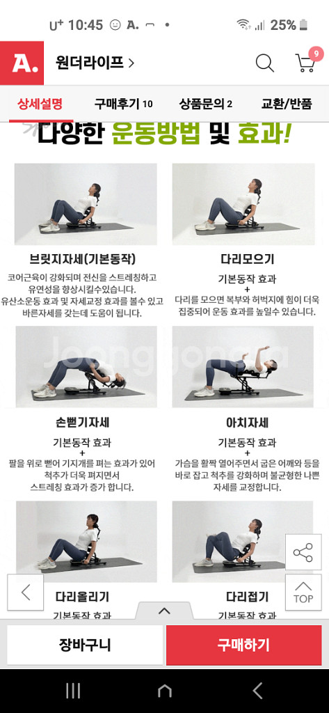 발란스파워 운동기구--8