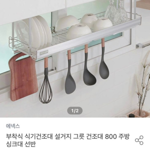 오늘의집 부착식 식기건조대 새상품