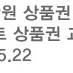 이마트상품권1만원