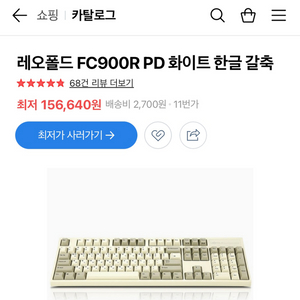 레오폴드fc900 화이트 투톤 갈축