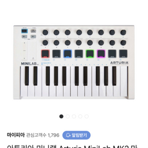 아투리아 미니랩 mk2 arturia