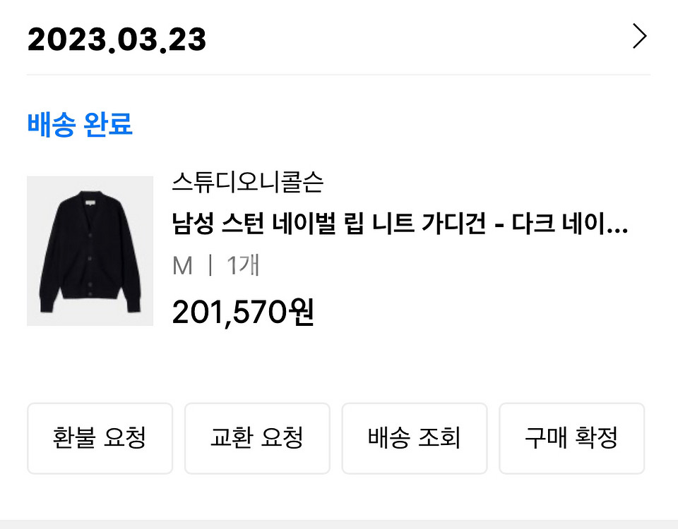 스튜디오니콜슨 스턴 네이벌 립 가디건 다크네이비 M--1