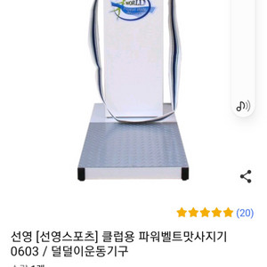 파워벨트마사지기