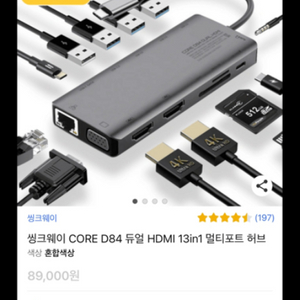 씽크웨이 13 in 1 멀티포트 Type-C