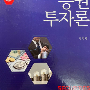 증권투자론 장영광 신영사