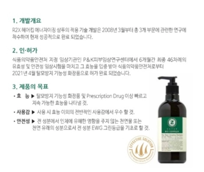 탈모샴푸.R2x헤어킵에너자이징샴푸 이미지