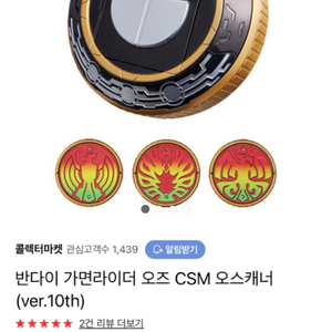 가면라이더오즈 csm