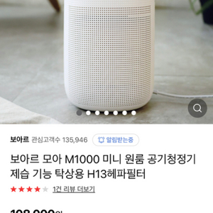 모아르M1000 공기청정기&필터