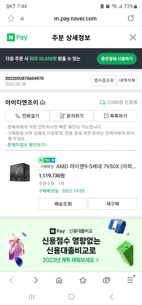AMD 라이젠9 5세대 7950X--2