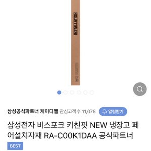 비스포크 키친핏 연결키트